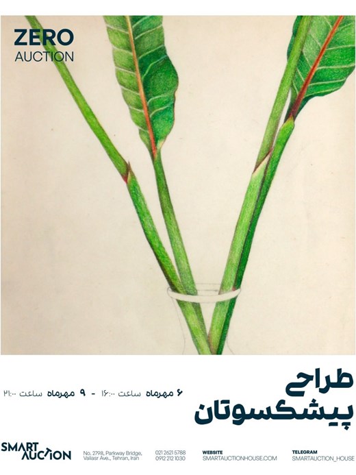 اسمارت آکشن