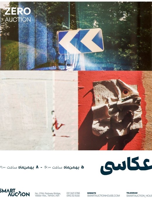 اسمارت آکشن