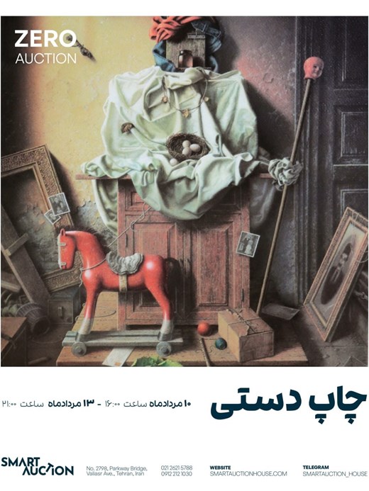 اسمارت آکشن