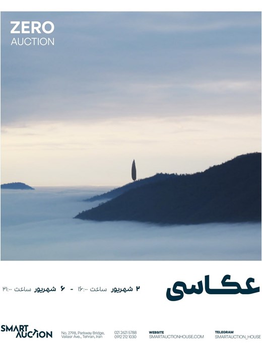 اسمارت آکشن