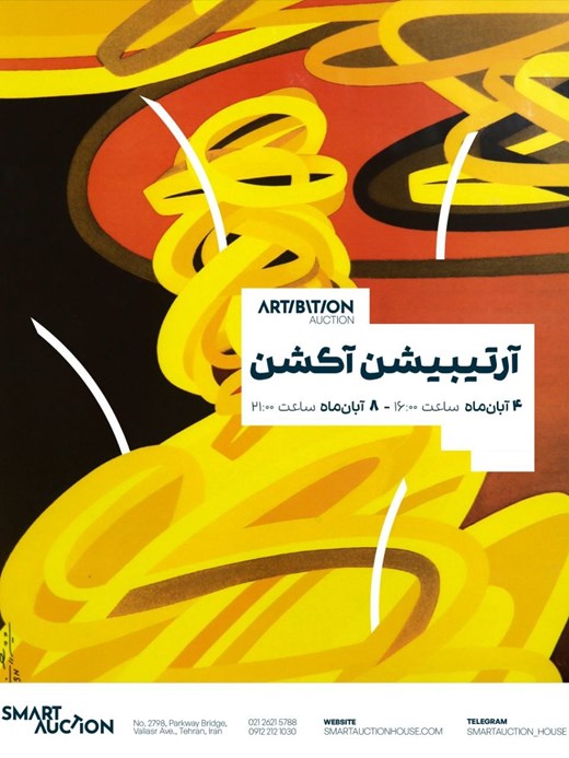 اسمارت آکشن