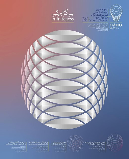 دوازدهمین دوسالانه ملی هنر سرامیک ایران