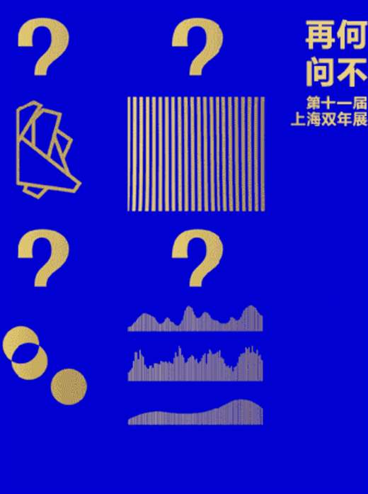 12th Shanghai Biennale 2018