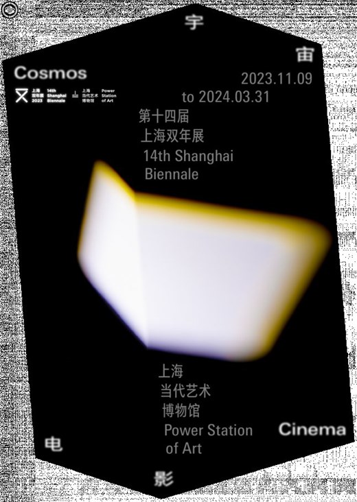 14th Shanghai Biennale 2023: Cosmos Cinema