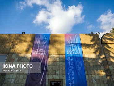 دوازدهمین دوسالانه ملی هنر سرامیک ایران