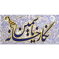 Yasamin Gallery logo