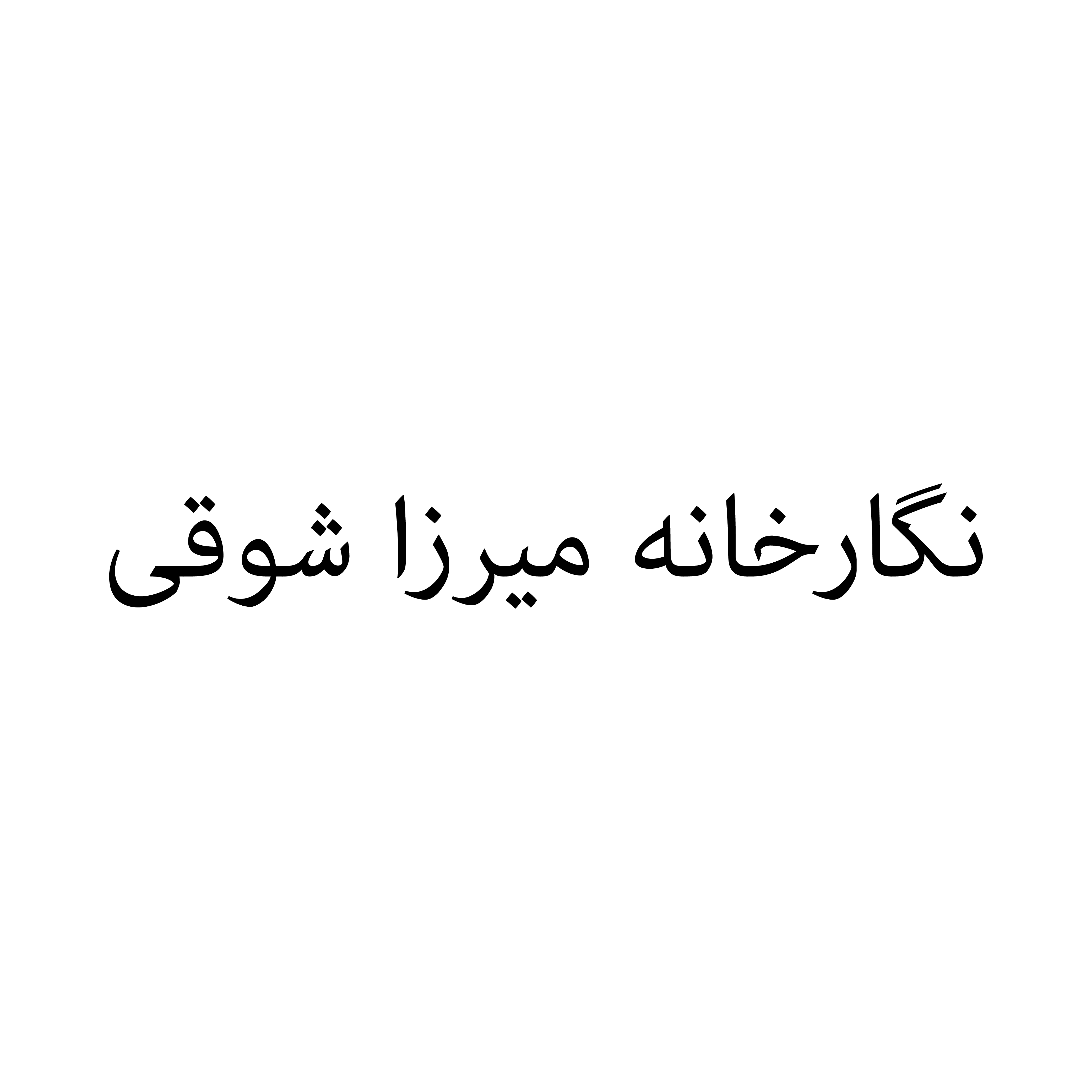 Mirza Shouqy Gallery