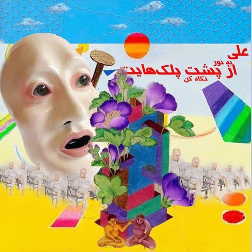 Ali: Look at the Light through Your Eyelids