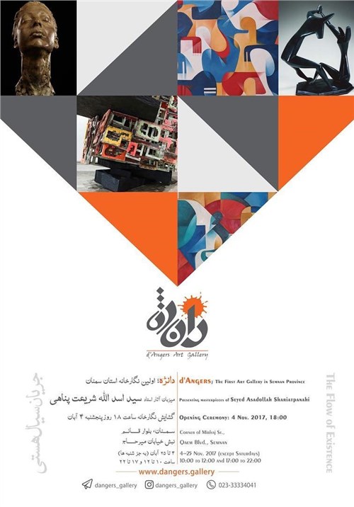 جریان سیال هستی