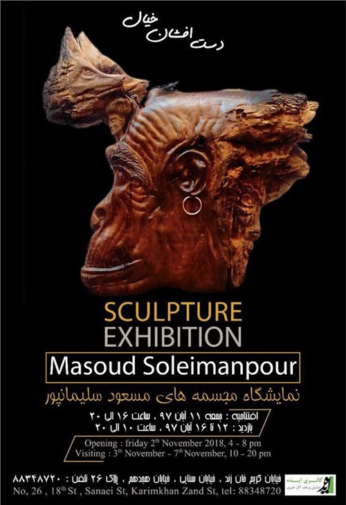 Sculpture Exhibition
