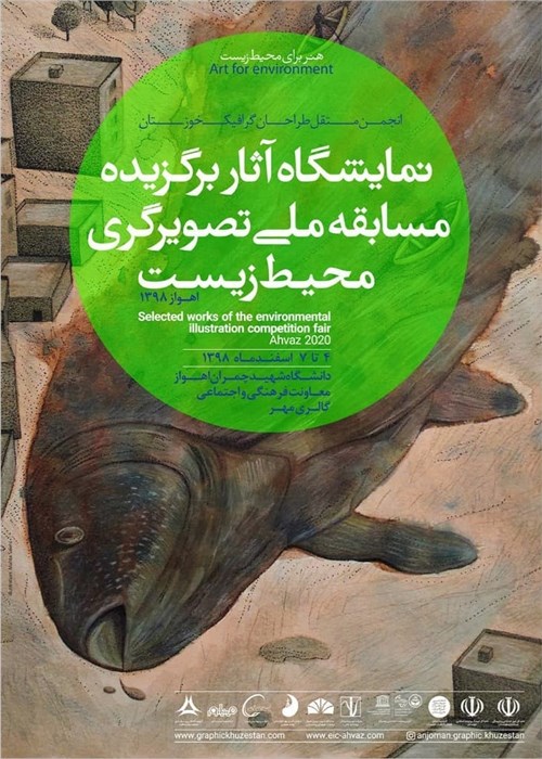 Selected works of environmental illustration competition fair Ahvaz 2020