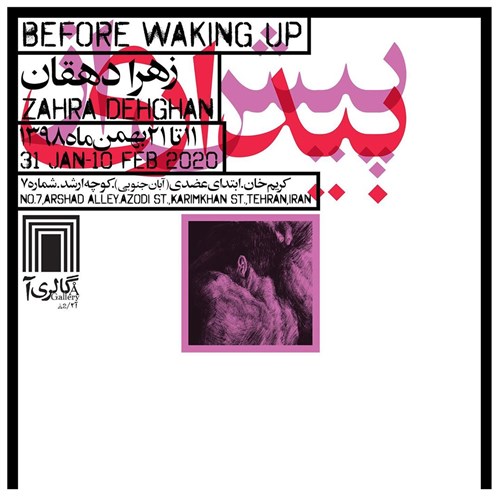 پیش از بیداری