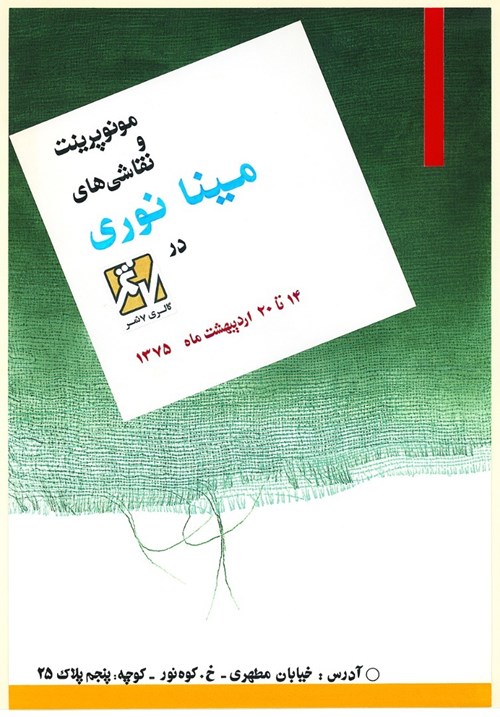 Mina Nouri Monoprints and Paintings