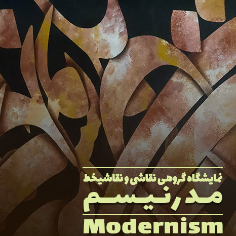 مدرنیسم