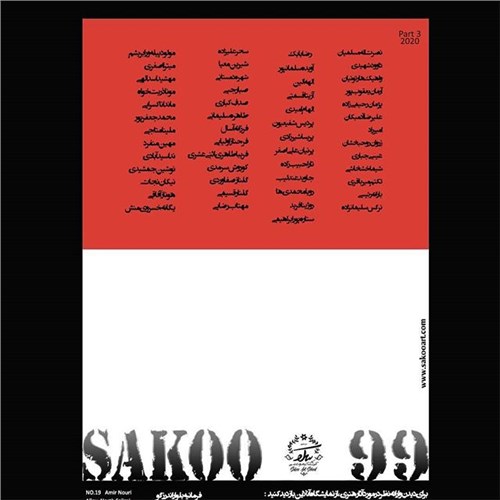 Sakoo 99