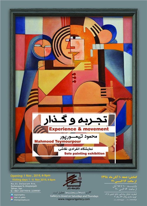 تجربه و گذار