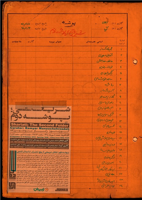 Shariati; The Second Folder