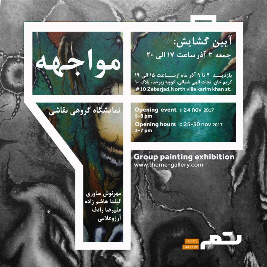 مواجهه
