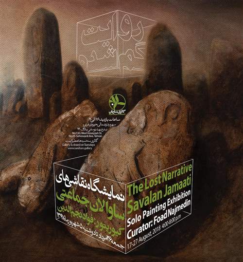 روایت گمشده