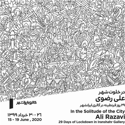 در خلوت شهر