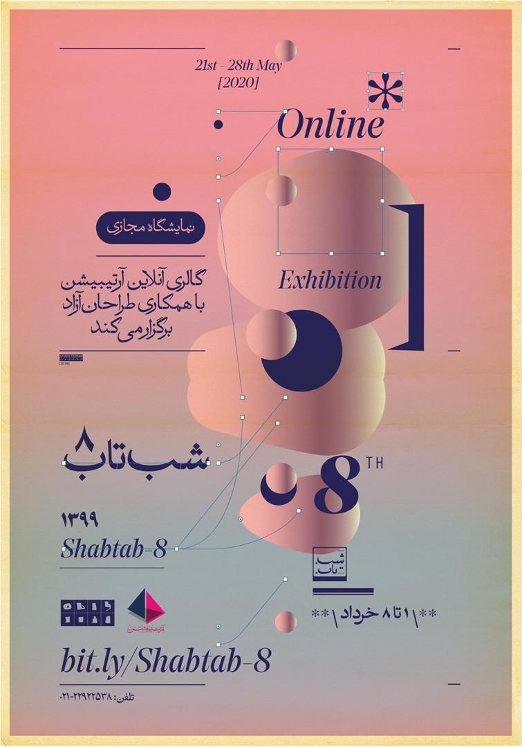 Shabtab 8 - Online Viewing