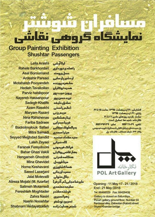 مسافرانِ شوشتر