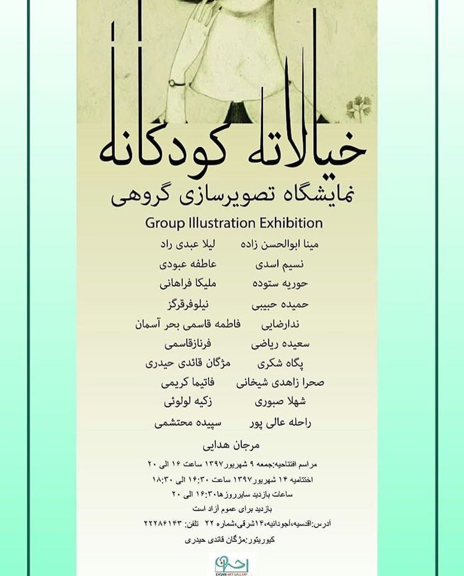 Illustration Exhibition