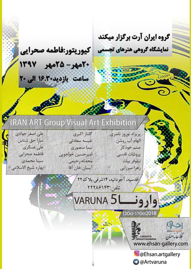 وارونا 5