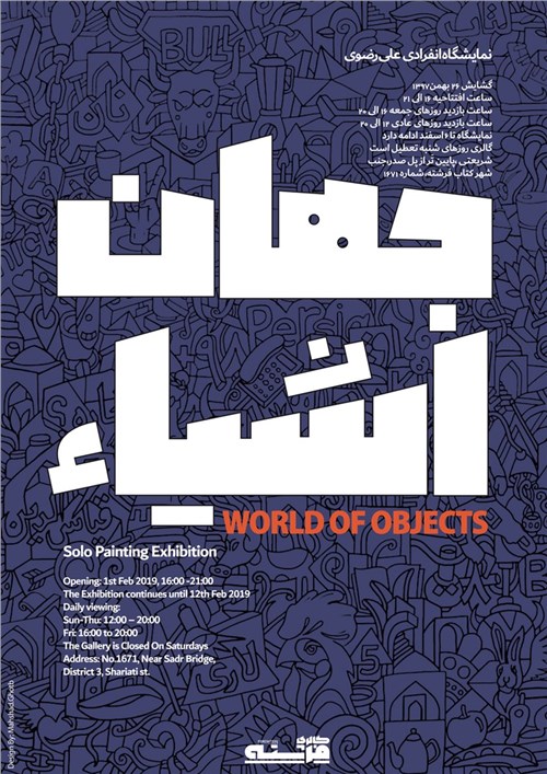 World of Objects