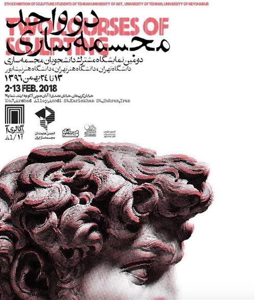 دو واحد مجسمه‌سازی