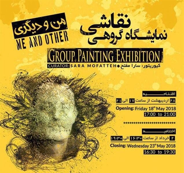 من و دیگری