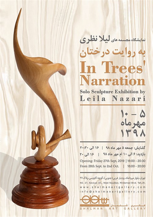 In Trees Narration