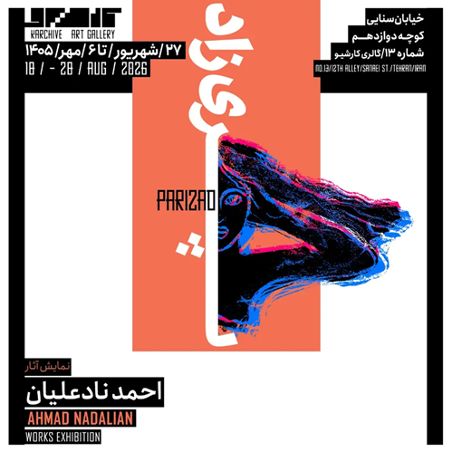 پری‌زاد
