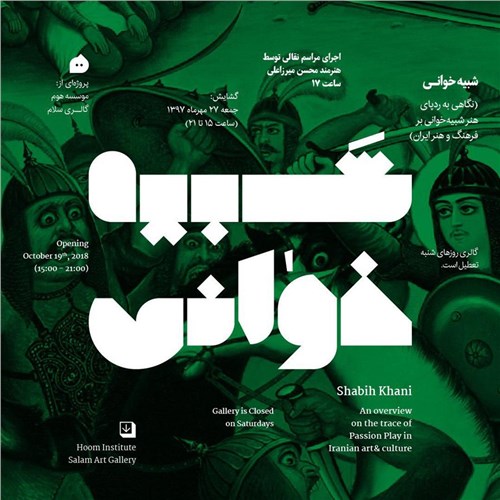 شبیه‌خوانی