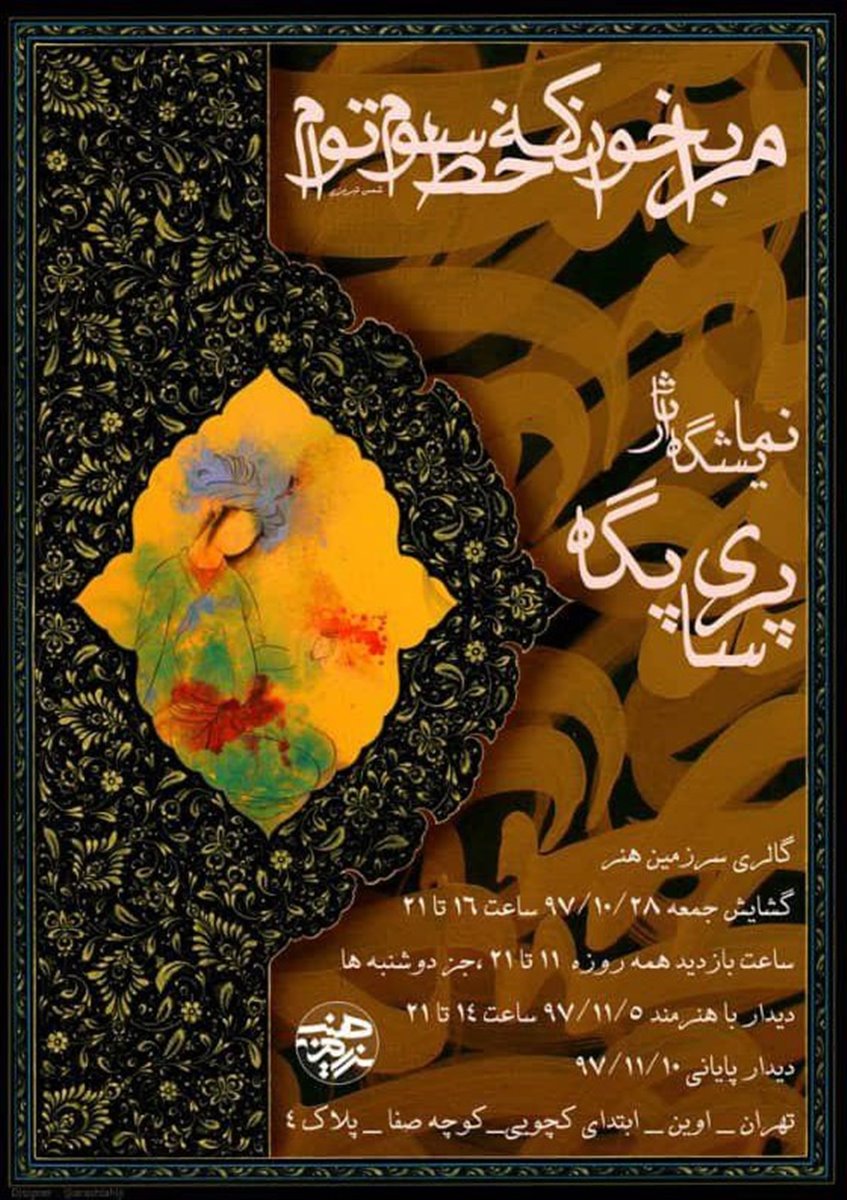 Painting Exhibition