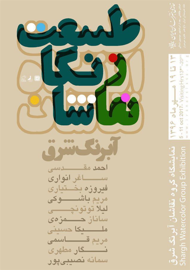 طبیعت از نگاه نقاشان