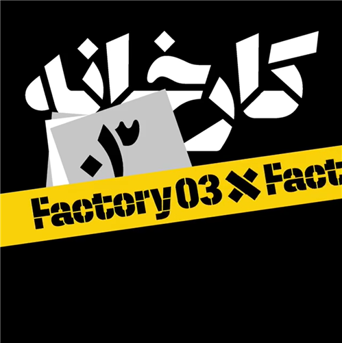 Factory 03