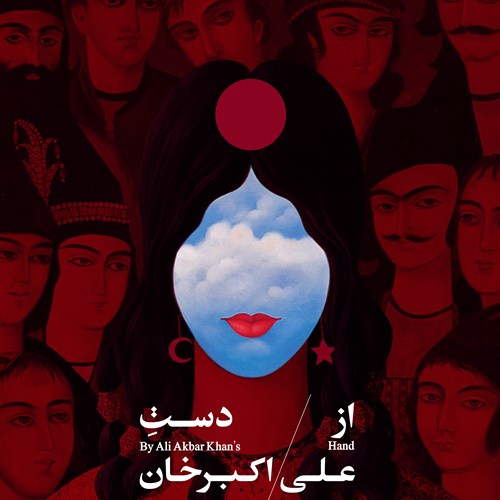 از دست علی‌اکبر خان