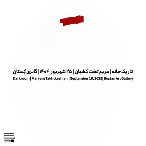 تاریک‌خانه