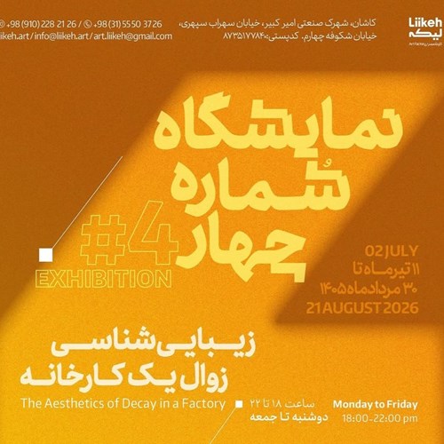 زیبایی‌شناسی زوال