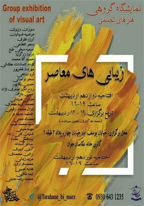 زیبایی های معاصر