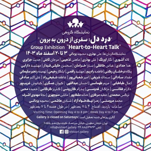 درد دل: سفری از درون به برون