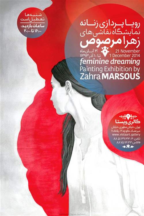 روياپردازي هاي زنانه