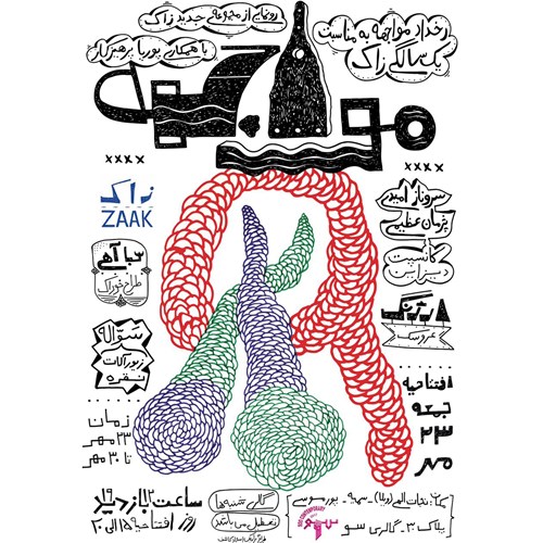 مجموعه‌ی مواجه