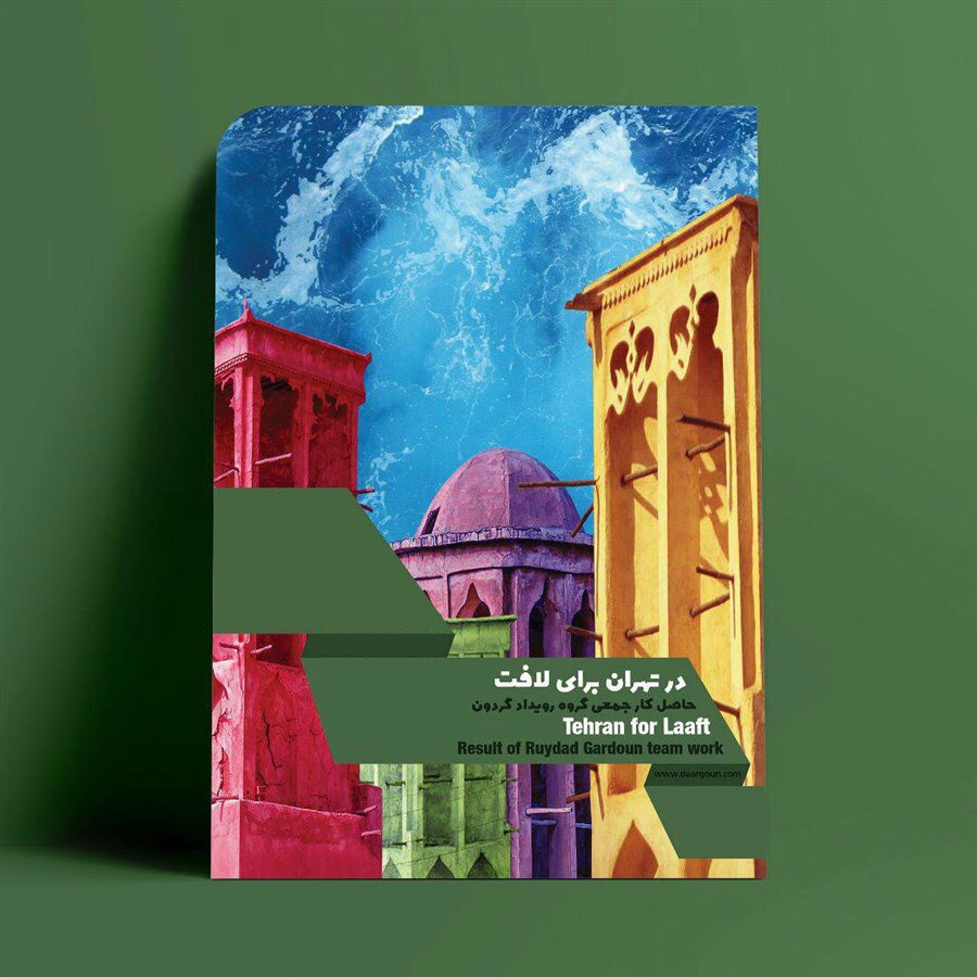 در تهران برای لافت