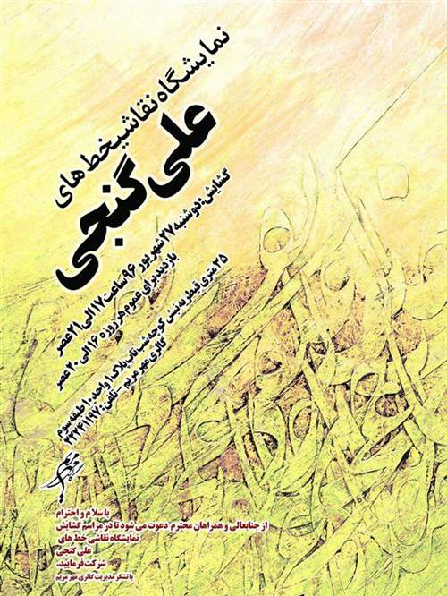 نقاشیخط های علی گنجی