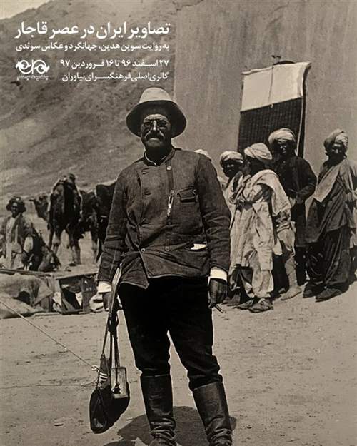 Pictures of Iran in the Qajar Era