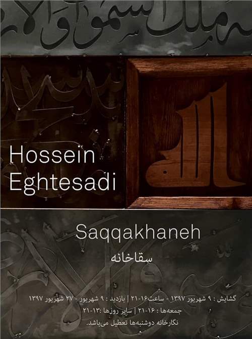 Saqqakhaneh