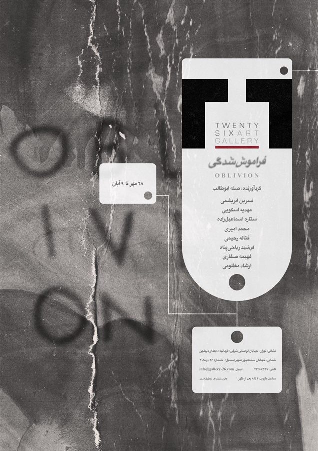 Oblivion