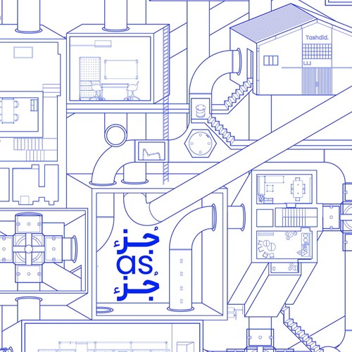 جُزء از جُزء